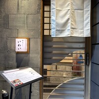 北新地 鮨 天ぷら いわい - 