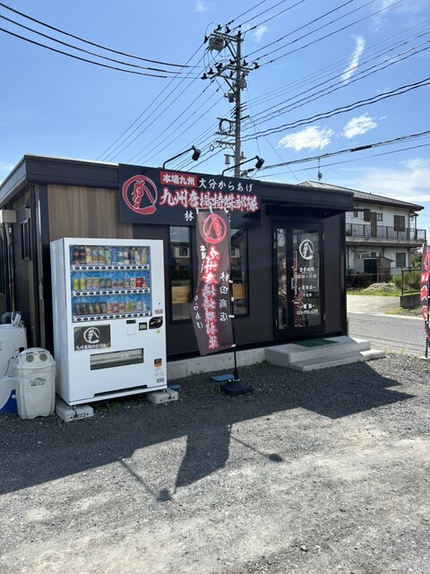九州唐揚げ特殊部隊　林田商店 - 郡山（からあげ）の写真