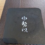 小石川 中勢以 - 