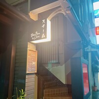 スチーム Dim sum&Wine - 