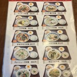 Ajisen - 麺などのメニュー
