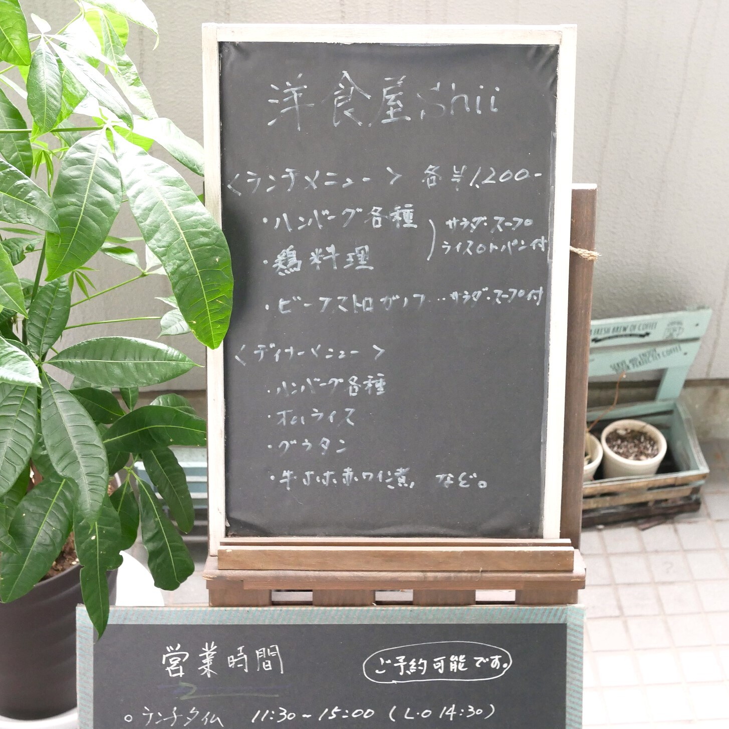 洋食 屋 shii