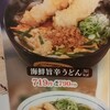 うどんウエスト 針摺店