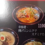 Ramen Iyasaka - 