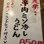 Hagakure - 限定メニュー…お値段はコレが一番お得かも？