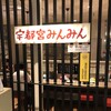 宇都宮みんみん ホテルメッツ店