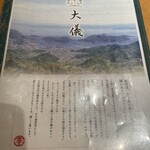 小豆島 大儀 高田馬場店 - 