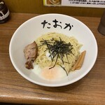 油そば専門店 たおか - 玉子盛（大盛無料）　780円