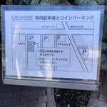 アテスウェイ - パーキングもあるよ