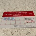 らぅめん考房 ありがた屋 - 3スタンプ目