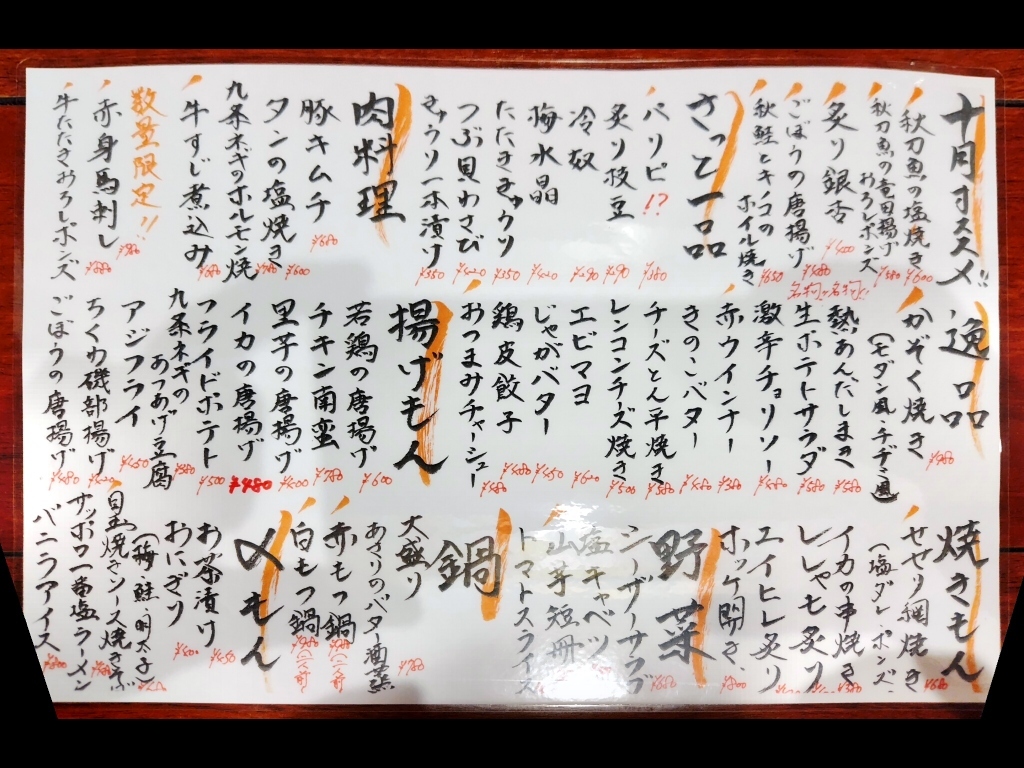 メニュー写真 : 大衆酒場 かぞく - 大宮/居酒屋 | 食べログ