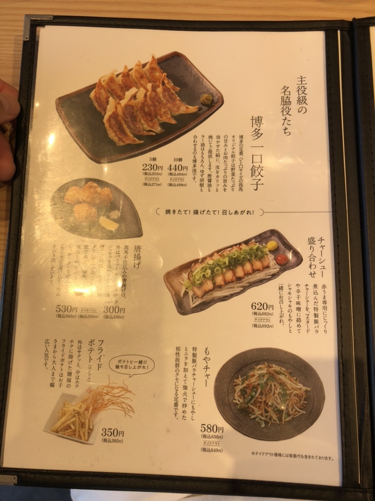 我 馬 メニュー