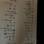 炉端 蝦夷の里 - メニューにはあるけど、ないものも多い。でもそんなの全然気にならない。あるものをありがたくいただきます。