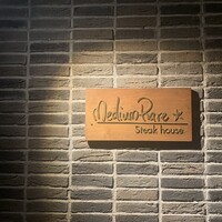 WITH THE STYLE ステーキハウス ミディアムレア - 