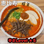 ラーメン暖暮 - 