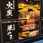 炭火焼肉 華やま - お店