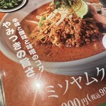 蔵出し味噌 麺場 田所商店 - 