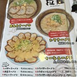 桜島鹿児島ラーメン - 