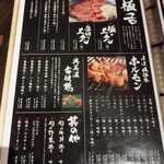 炭火焼肉 華やま - メニュー