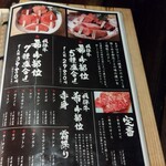 炭火焼肉 華やま - メニュー