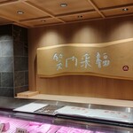 炭火焼肉 華やま - お店