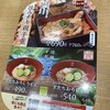 なか卯 門真試験場前店