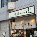 Kobito - 広島電鉄八丁堀電停から徒歩4分の「味比べ味探しのお店　こびと」さん
                        2016年開業、店主さんと女性スタッフ2人の3名体制
                        「尾道ラーメン暁」さんのあるビル2階に入居されています