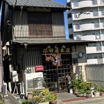 めん処 厚田屋本店 - 