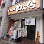 Kyouto Ramen Menkura - 