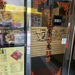 Touun - 店舗入り口