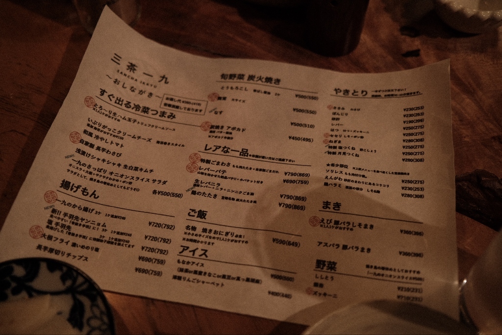 メニュー写真 : 三茶一九 - 三軒茶屋/居酒屋 | 食べログ