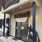 かをる - 店構え