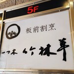 一つ木竹林草 - 