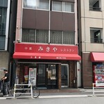 三喜屋 - 