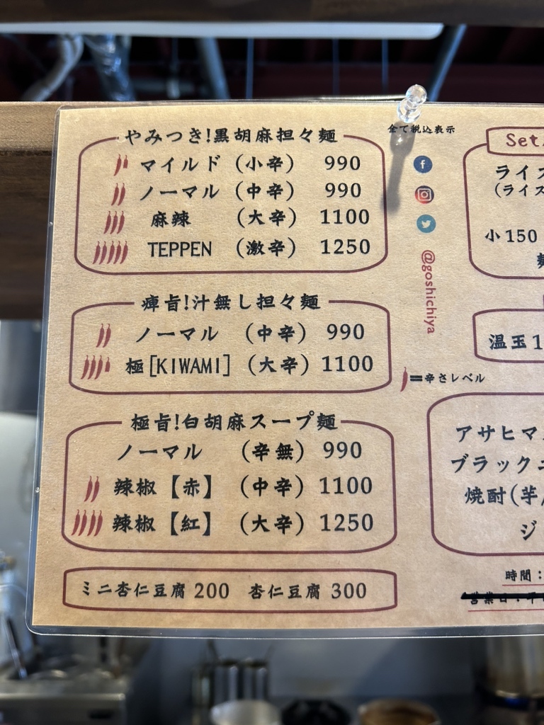 メニュー写真 : goshichiya （ゴシチヤ） - 伊勢市/ラーメン | 食べログ