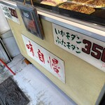 イマノお好み焼き店 - 