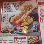 天丼てんや - 