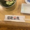 蟹喰楽舞 別館