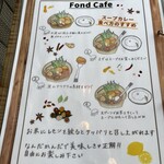 Fond Cafe - 食べ方