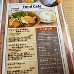 Fond Cafe - メニュー