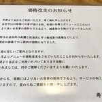 寿司吉 - 価格改定のお知らせ