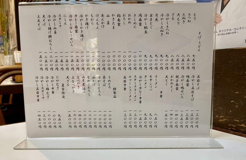 松月庵番町店>