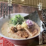 丸源ラーメン - 