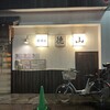 Izakaya Tokuyama - 