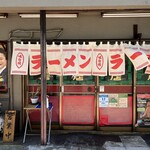 ホープ麺店 - 