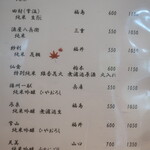 こころや - 2023年9月下旬のメニュー