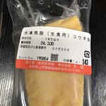 丸中精肉店 - 立て髪です