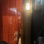 焼肉家げんちゃん - 