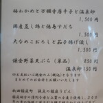 こころや - 2023年9月下旬のメニュー