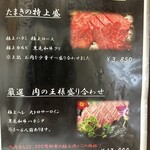 焼肉たまき - 